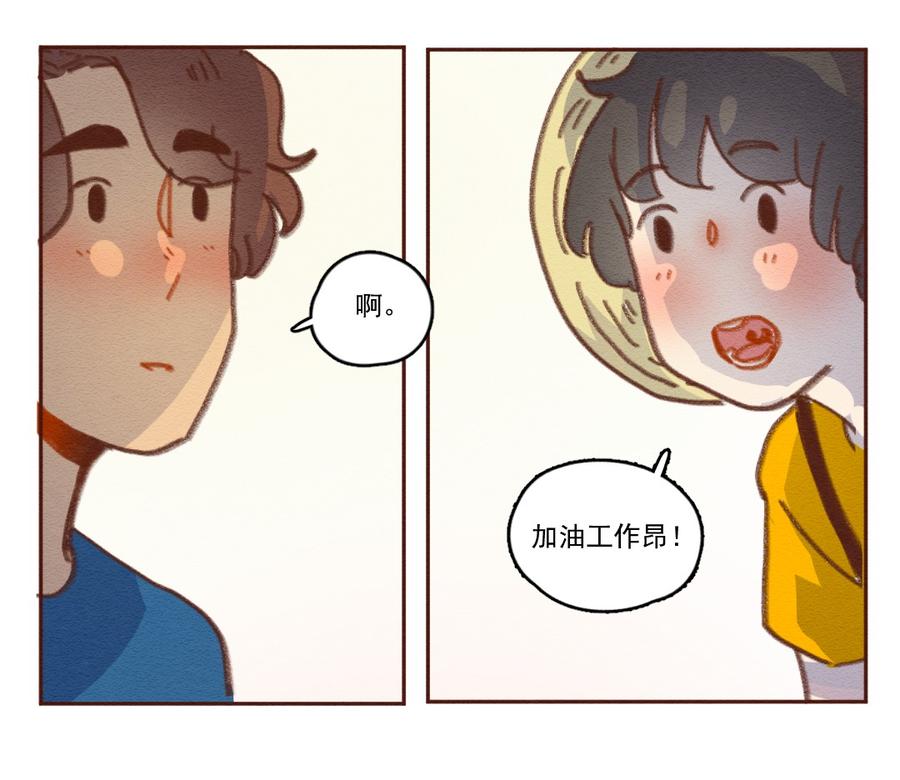 喂，看见耳朵啦 - 256话 无聊的一天（下） - 第16张图