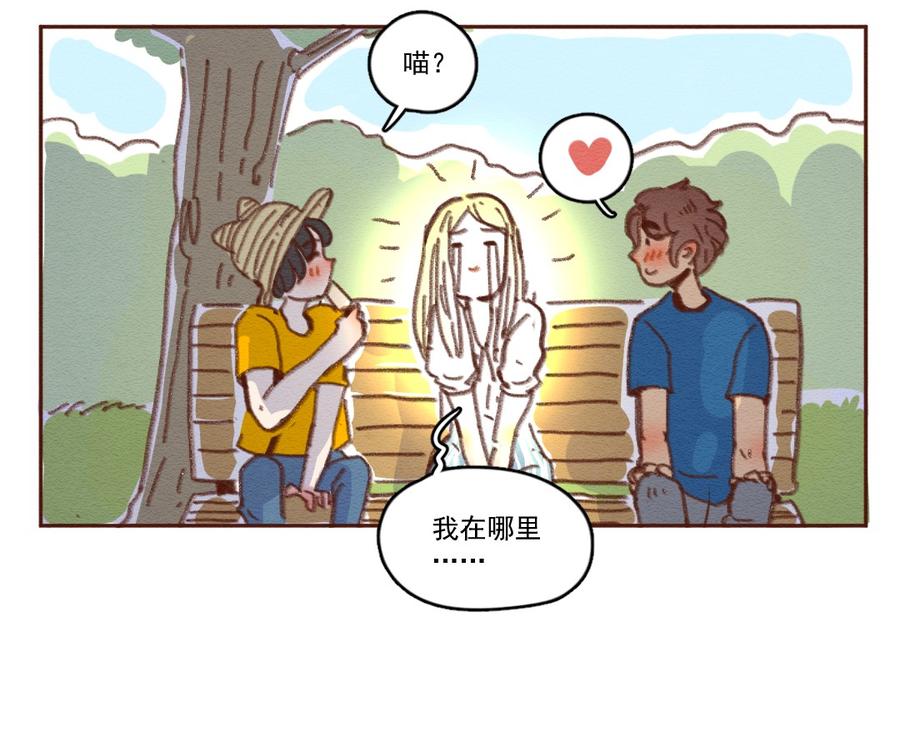 喂，看见耳朵啦 - 256话 无聊的一天（下） - 第7张图