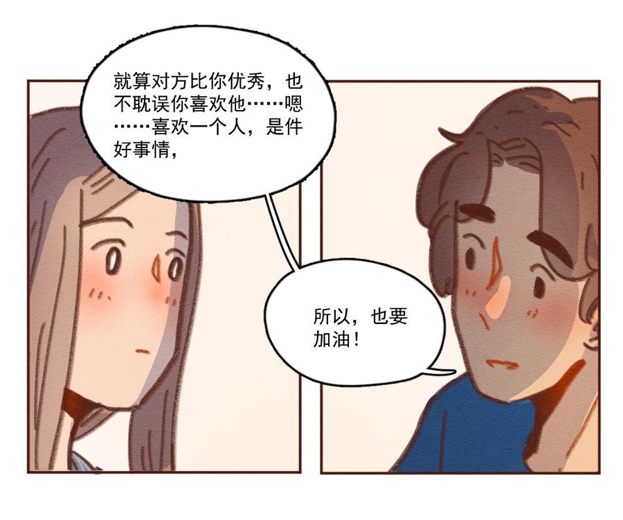 喂，看见耳朵啦 - 256话 无聊的一天（下） - 第20张图