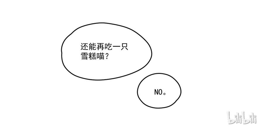 喂，看见耳朵啦 - 256话 无聊的一天（下） - 第28张图