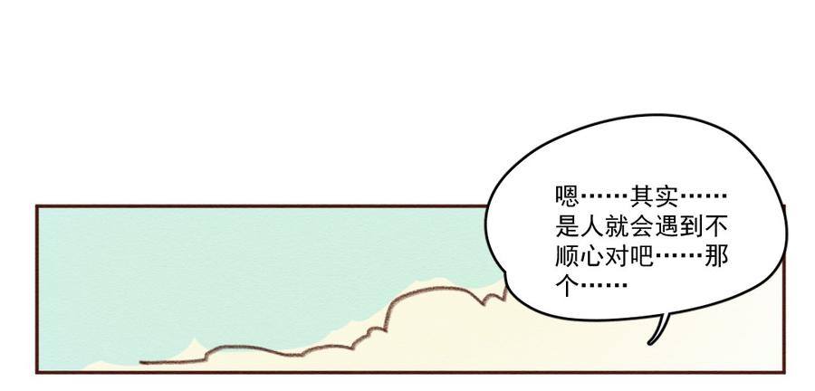 喂，看见耳朵啦 - 256话 无聊的一天（下） - 第8张图