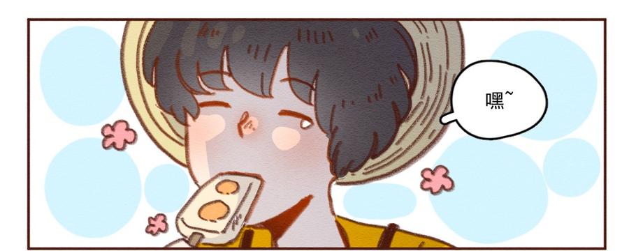 喂，看见耳朵啦 - 256话 无聊的一天（下） - 第3张图