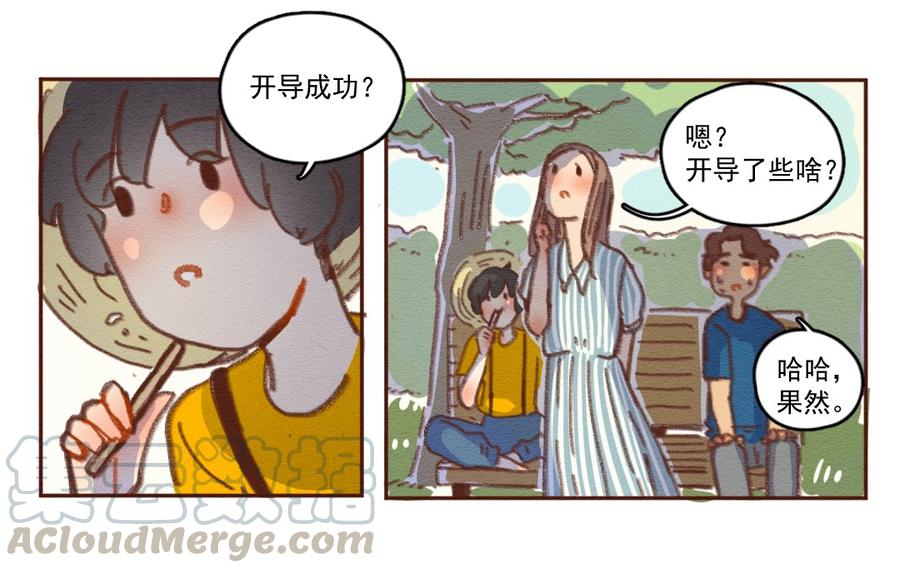 喂，看见耳朵啦 - 256话 无聊的一天（下） - 第13张图