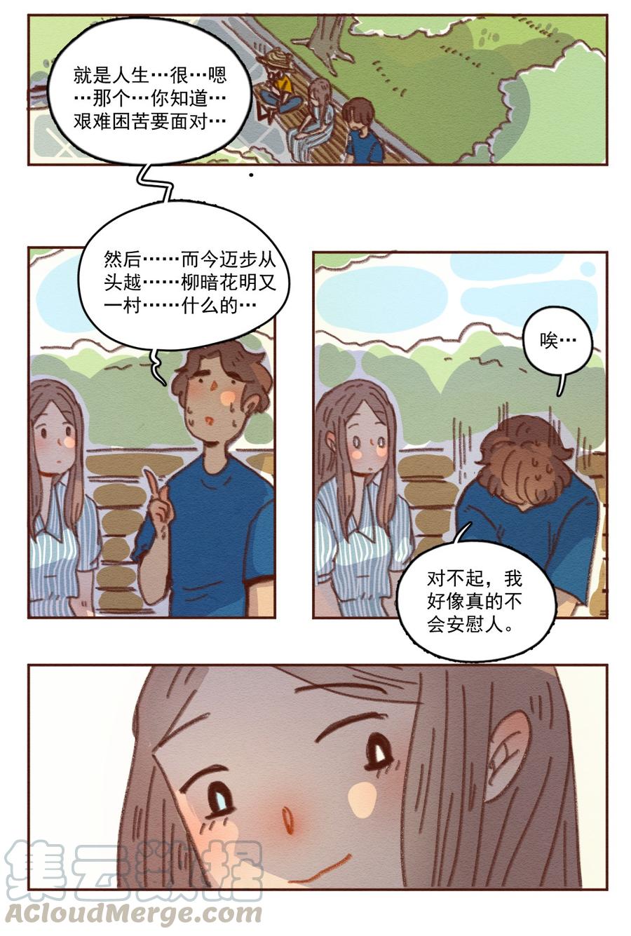 喂，看见耳朵啦 - 256话 无聊的一天（下） - 第9张图