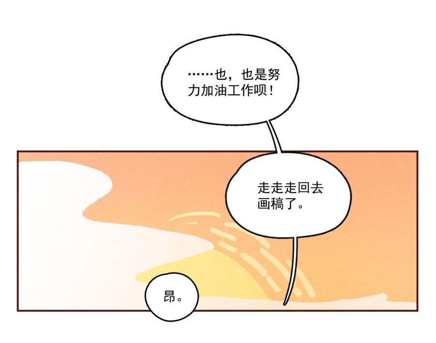 喂，看见耳朵啦 - 256话 无聊的一天（下） - 第26张图