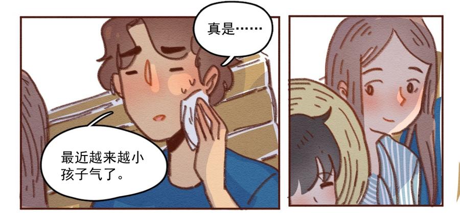 喂，看见耳朵啦 - 256话 无聊的一天（下） - 第4张图