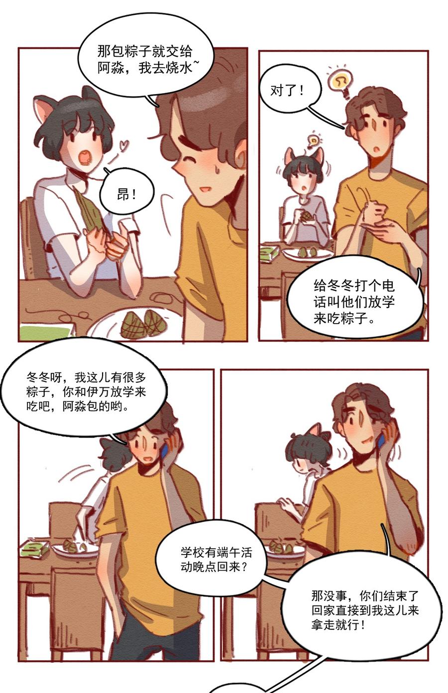 喂，看见耳朵啦 - 257话 端午安康（上） - 第20张图