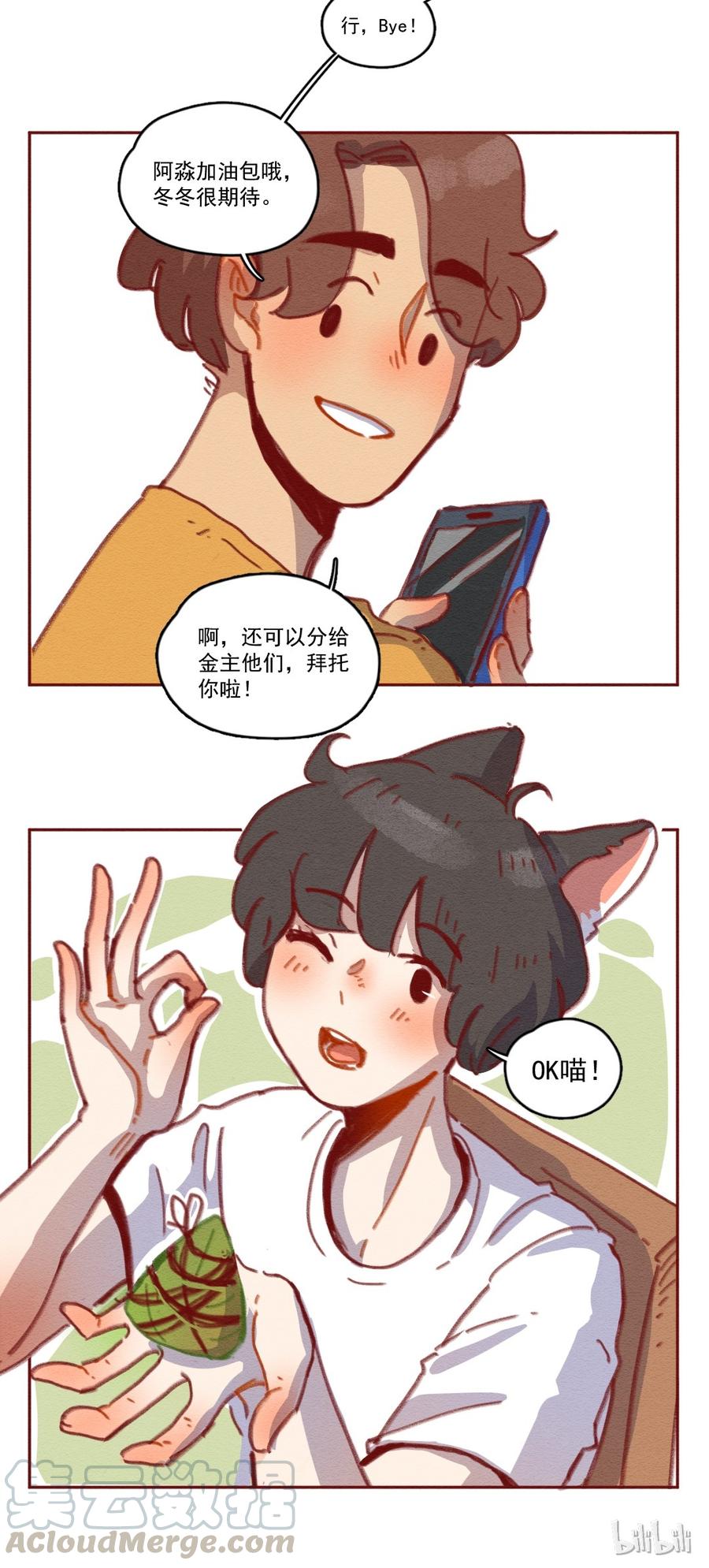 喂，看见耳朵啦 - 257话 端午安康（上） - 第21张图