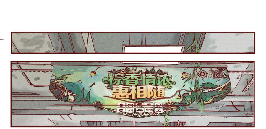 喂，看见耳朵啦 - 257话 端午安康（上） - 第8张图