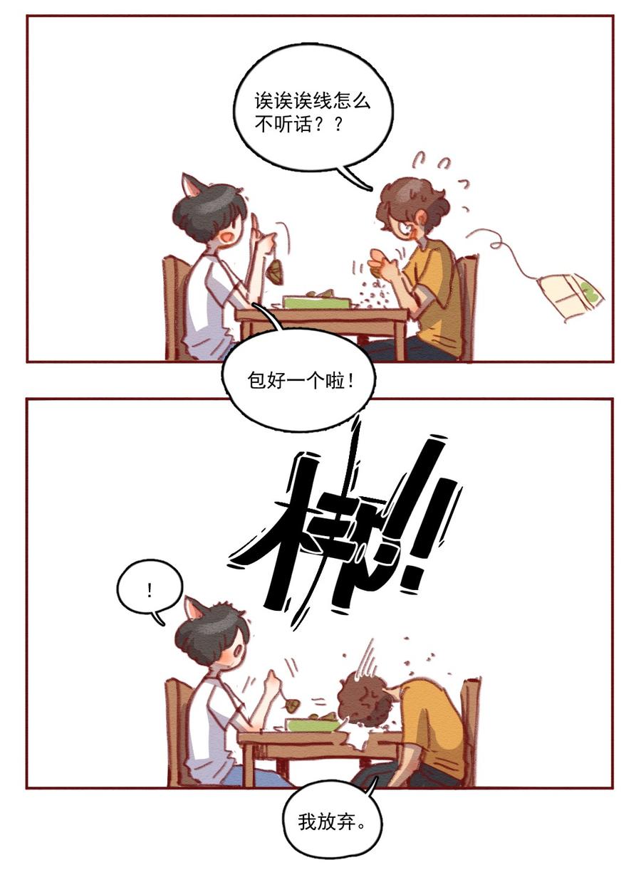 喂，看见耳朵啦 - 257话 端午安康（上） - 第19张图