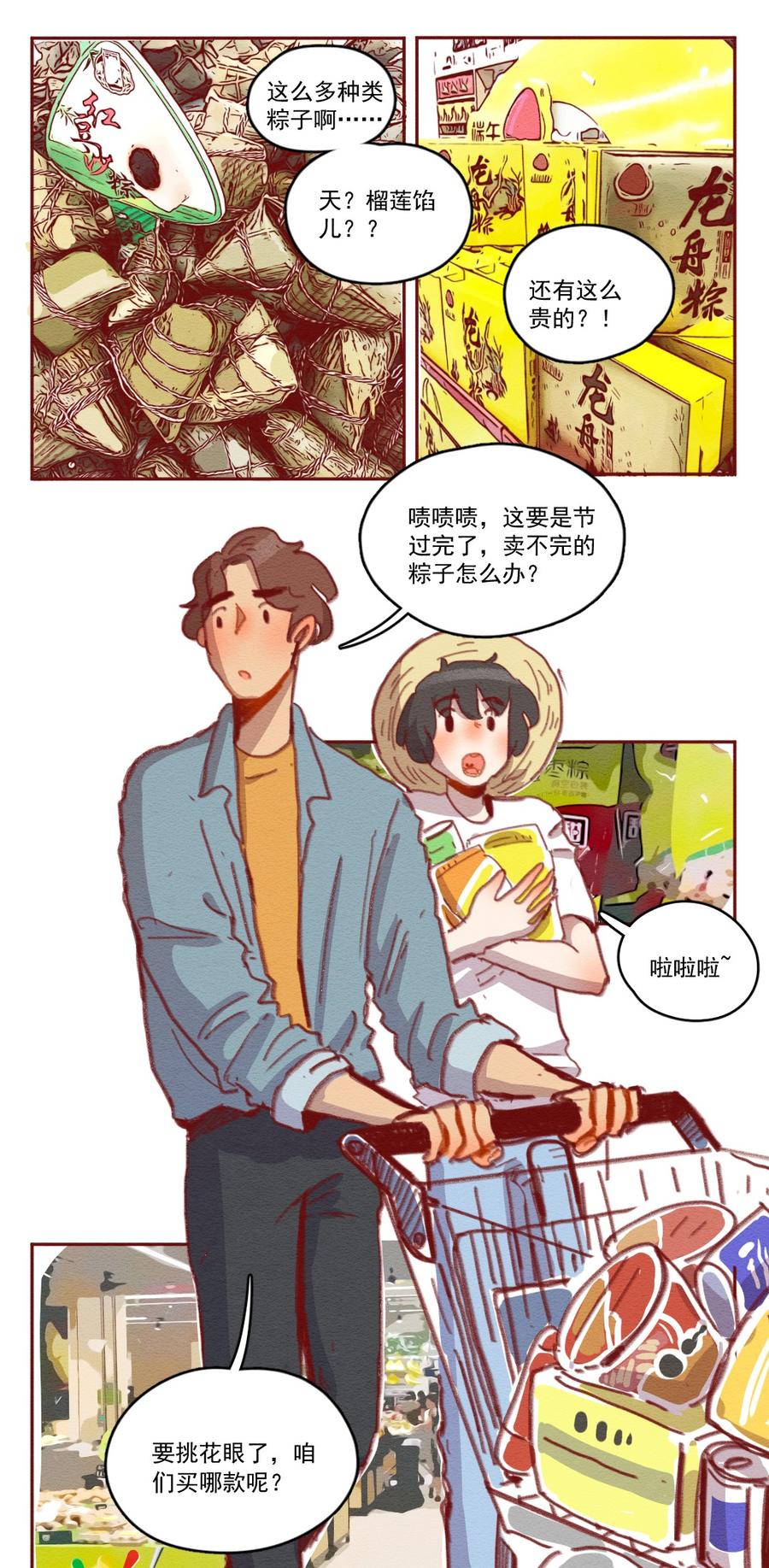 喂，看见耳朵啦 - 257话 端午安康（上） - 第10张图