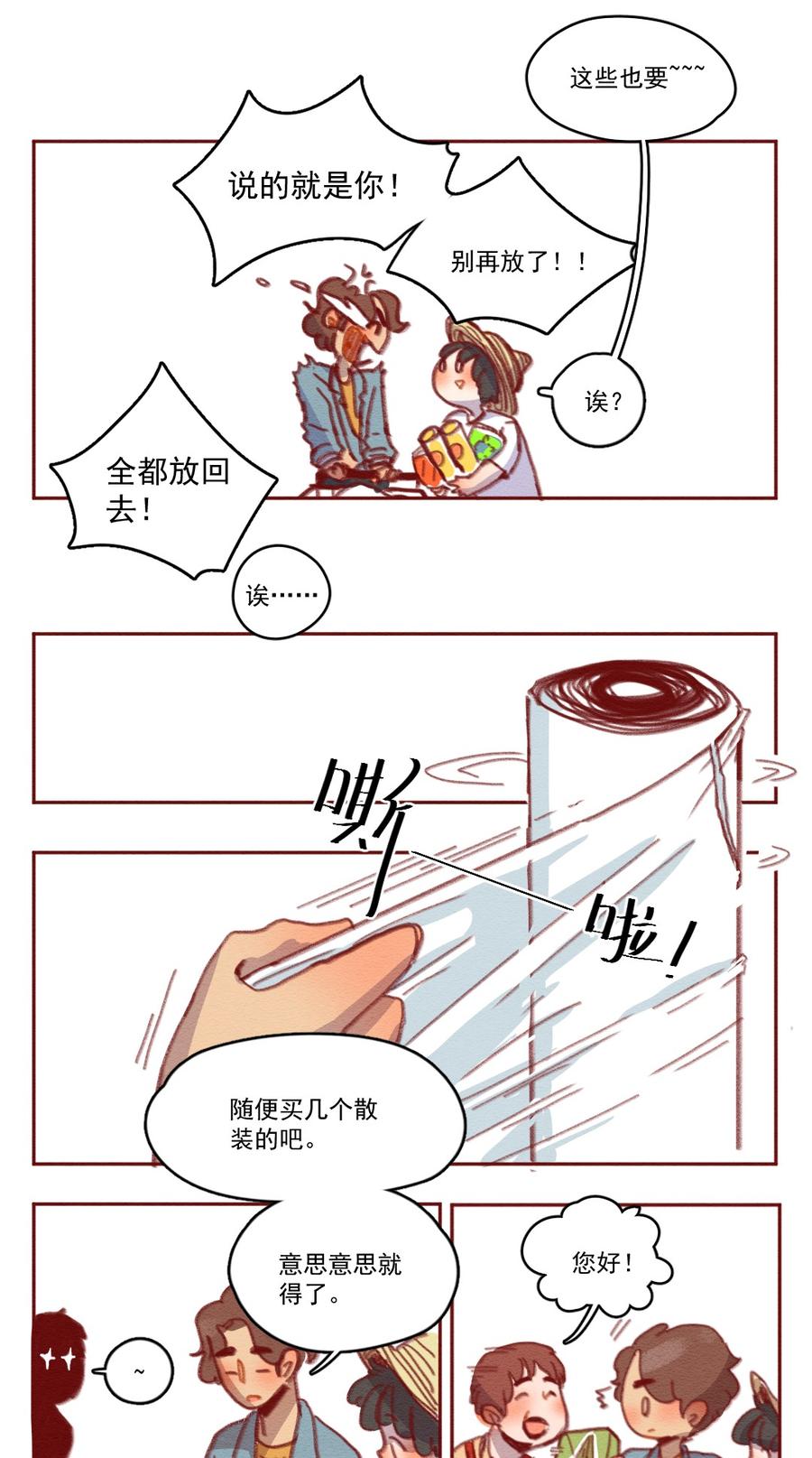 喂，看见耳朵啦 - 257话 端午安康（上） - 第12张图