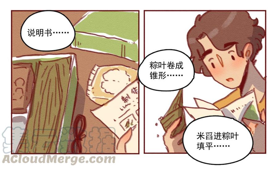 喂，看见耳朵啦 - 257话 端午安康（上） - 第17张图