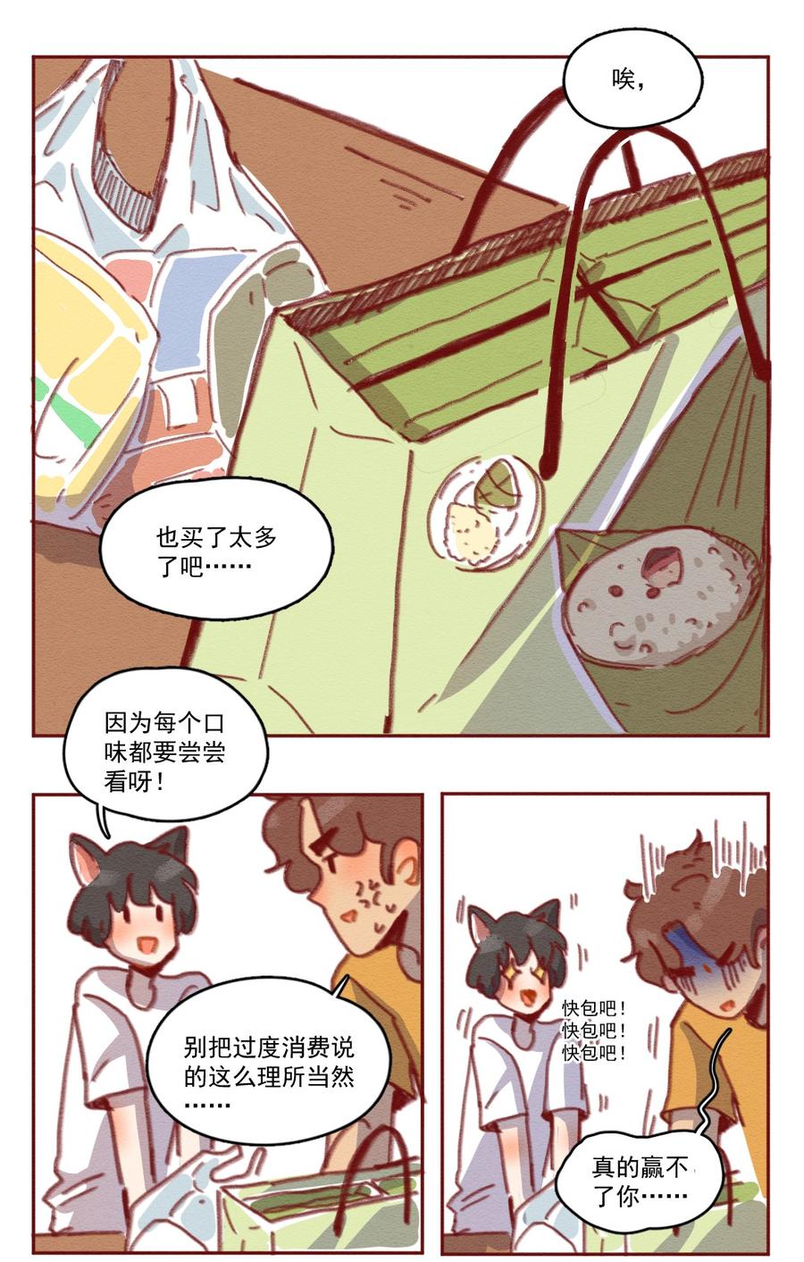 喂，看见耳朵啦 - 257话 端午安康（上） - 第15张图