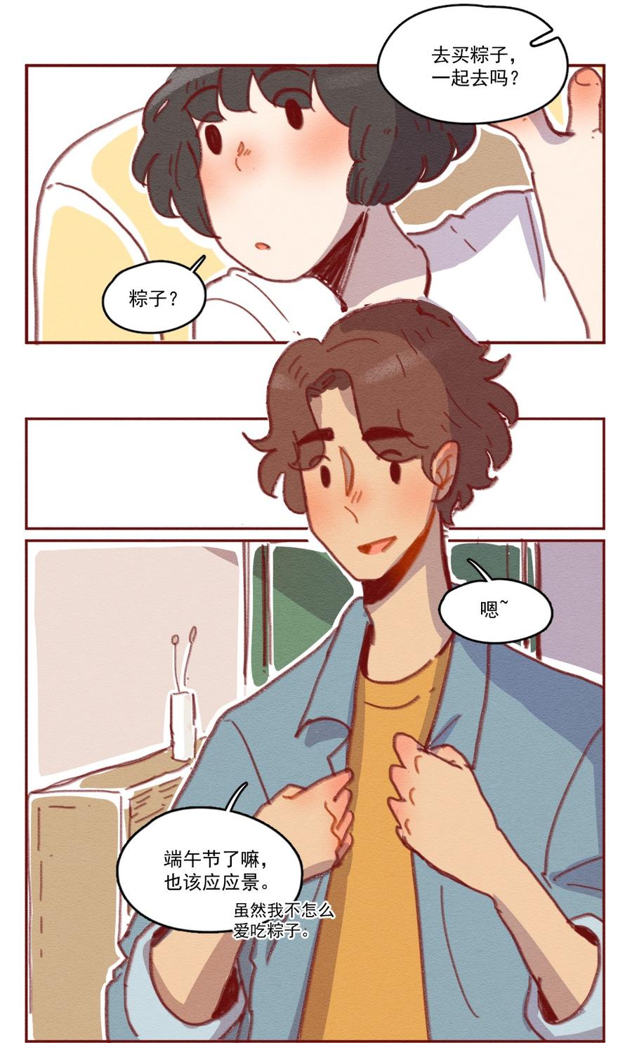 喂，看见耳朵啦 - 257话 端午安康（上） - 第6张图