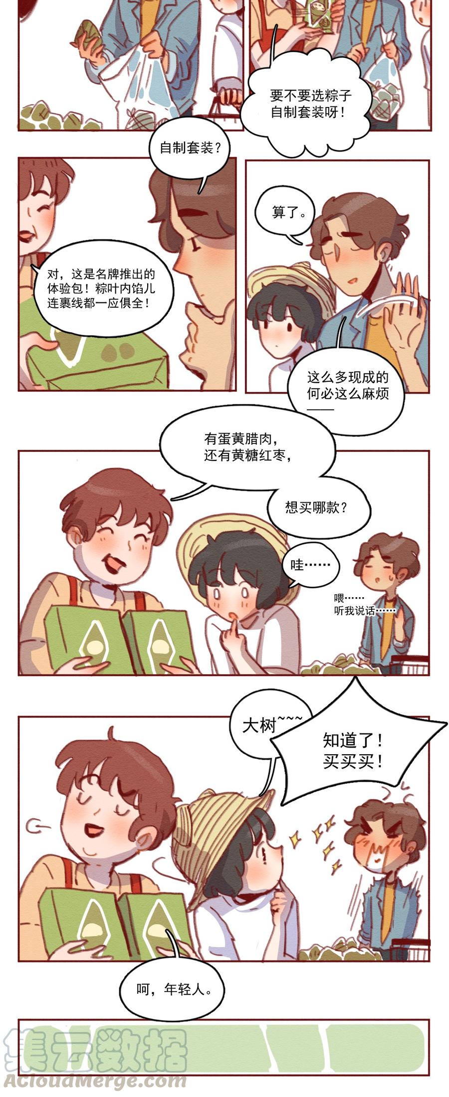 喂，看见耳朵啦 - 257话 端午安康（上） - 第13张图