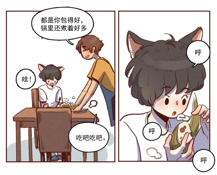喂，看见耳朵啦 - 258话 端午安康（下） - 第3张图