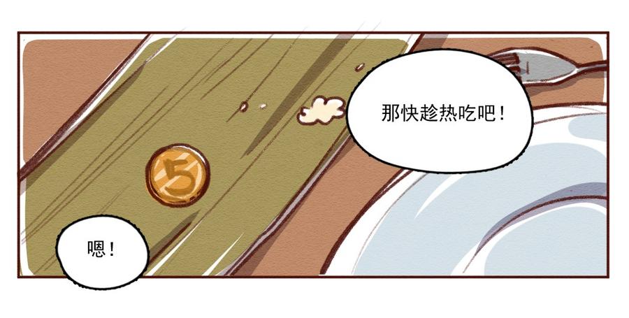 喂，看见耳朵啦 - 258话 端午安康（下） - 第11张图