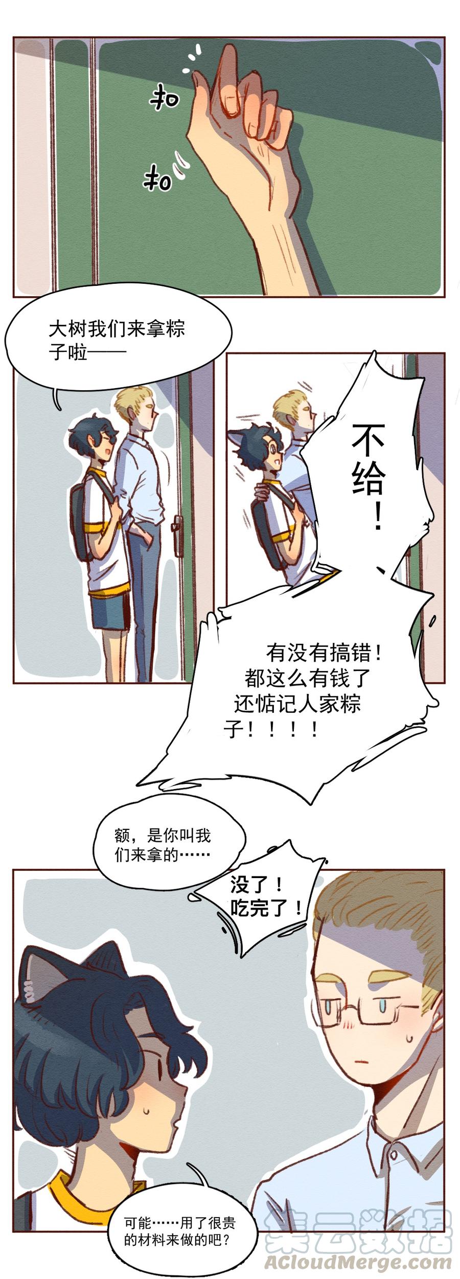 喂，看见耳朵啦 - 258话 端午安康（下） - 第17张图