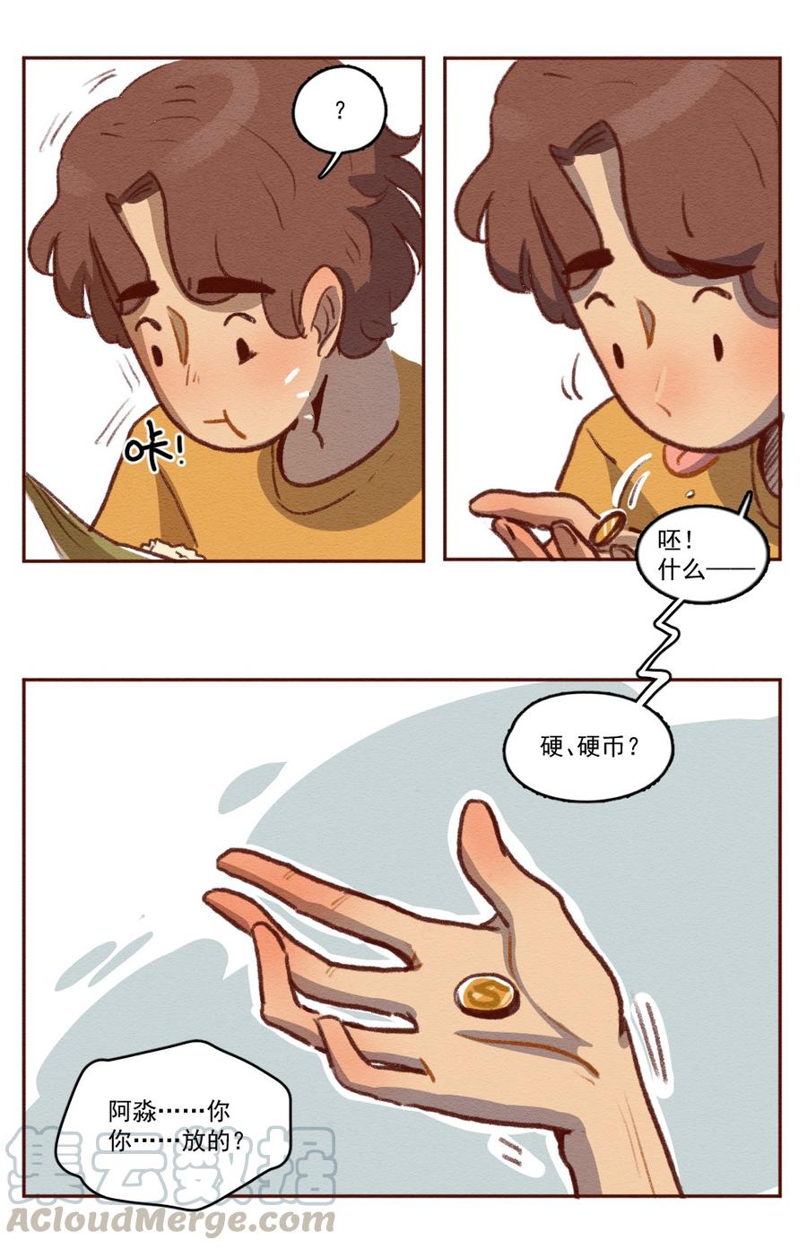 喂，看见耳朵啦 - 258话 端午安康（下） - 第5张图