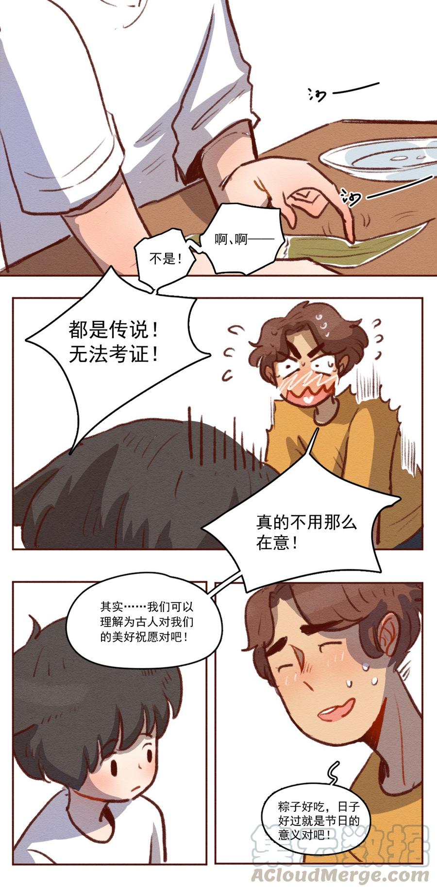 喂，看见耳朵啦 - 258话 端午安康（下） - 第9张图