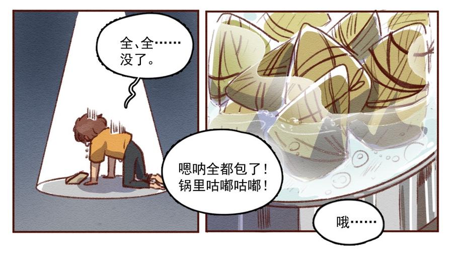 喂，看见耳朵啦 - 258话 端午安康（下） - 第14张图