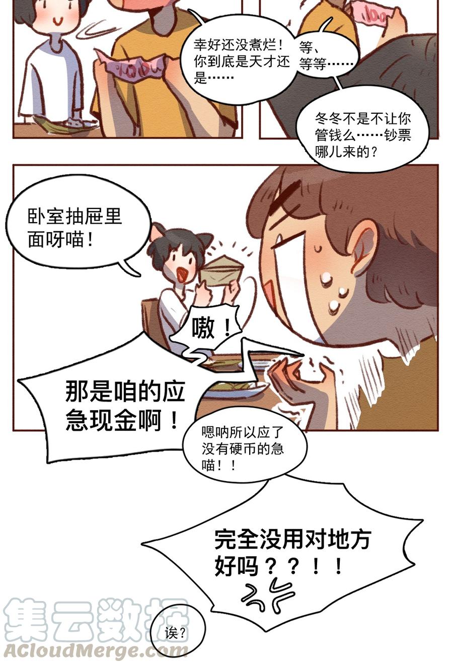 喂，看见耳朵啦 - 258话 端午安康（下） - 第13张图