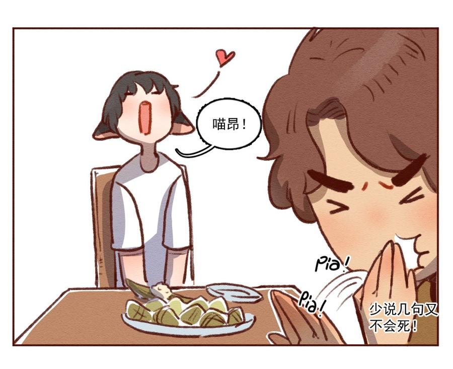 喂，看见耳朵啦 - 258话 端午安康（下） - 第10张图