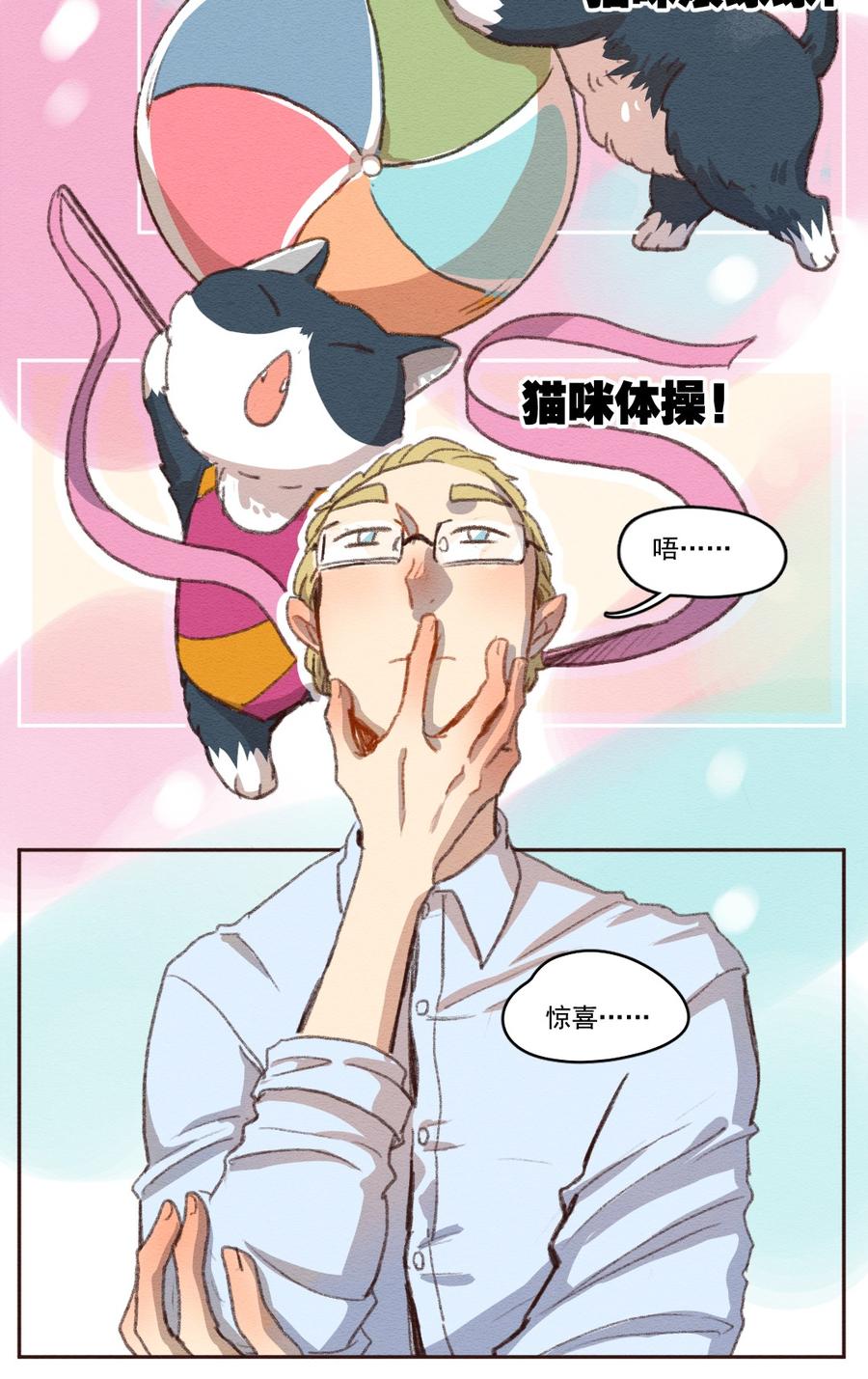 喂，看见耳朵啦 - 259话 变心疑云（上） - 第12张图