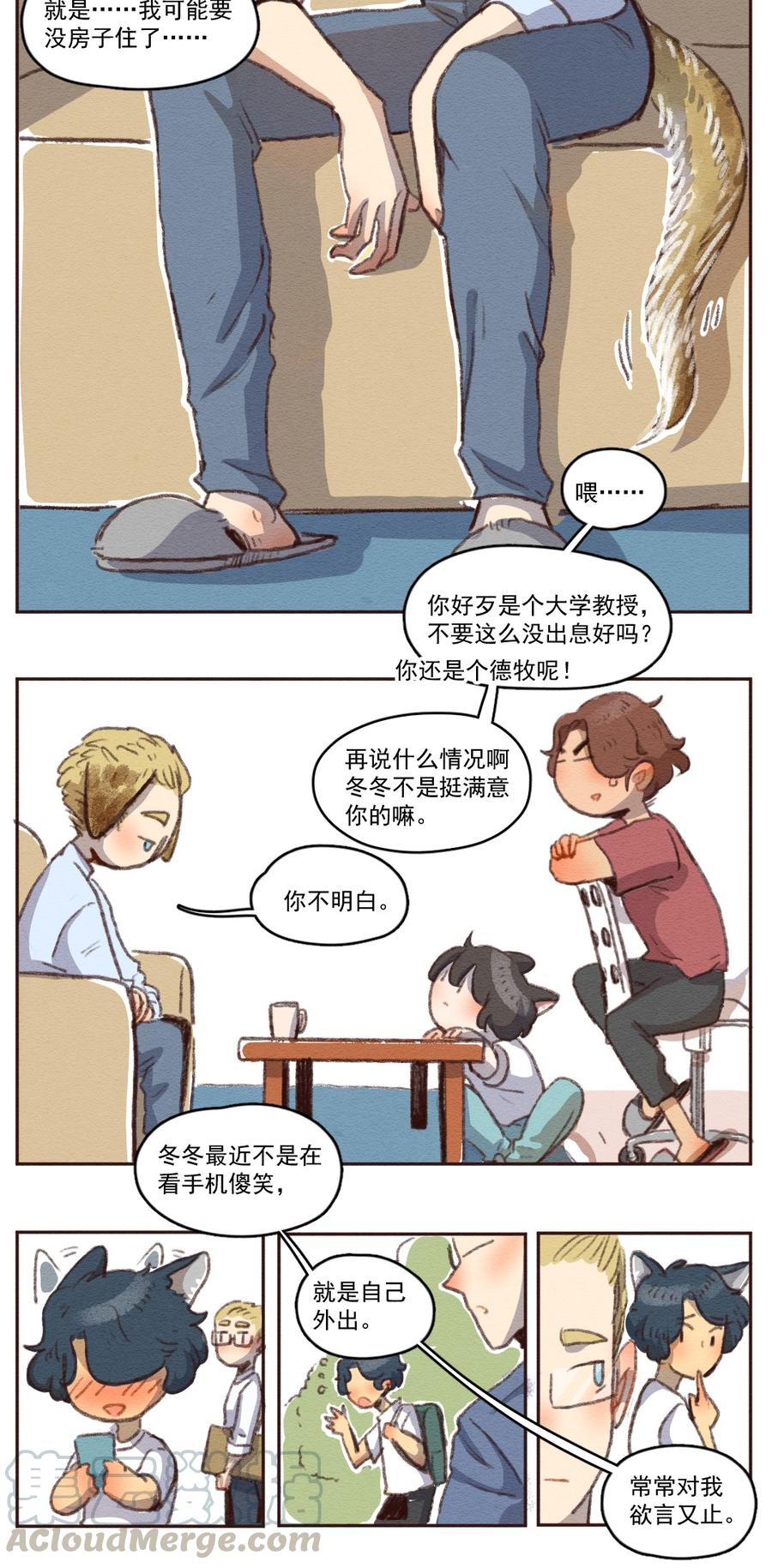 喂，看见耳朵啦 - 259话 变心疑云（上） - 第9张图