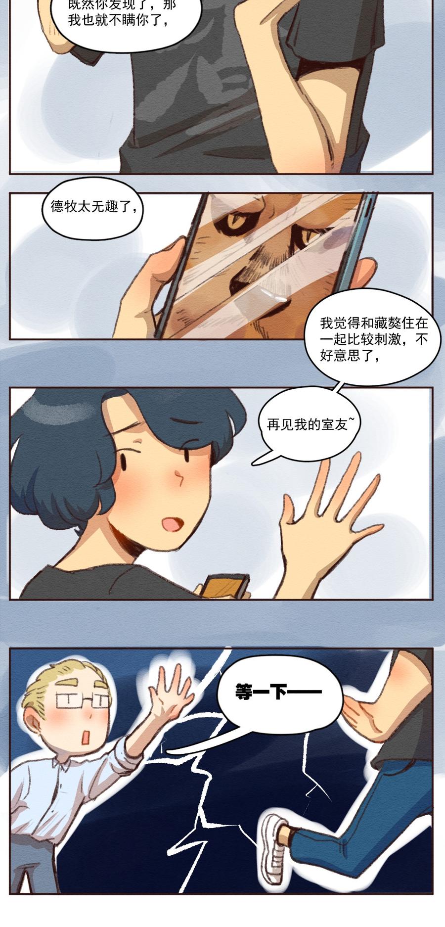 喂，看见耳朵啦 - 259话 变心疑云（上） - 第16张图