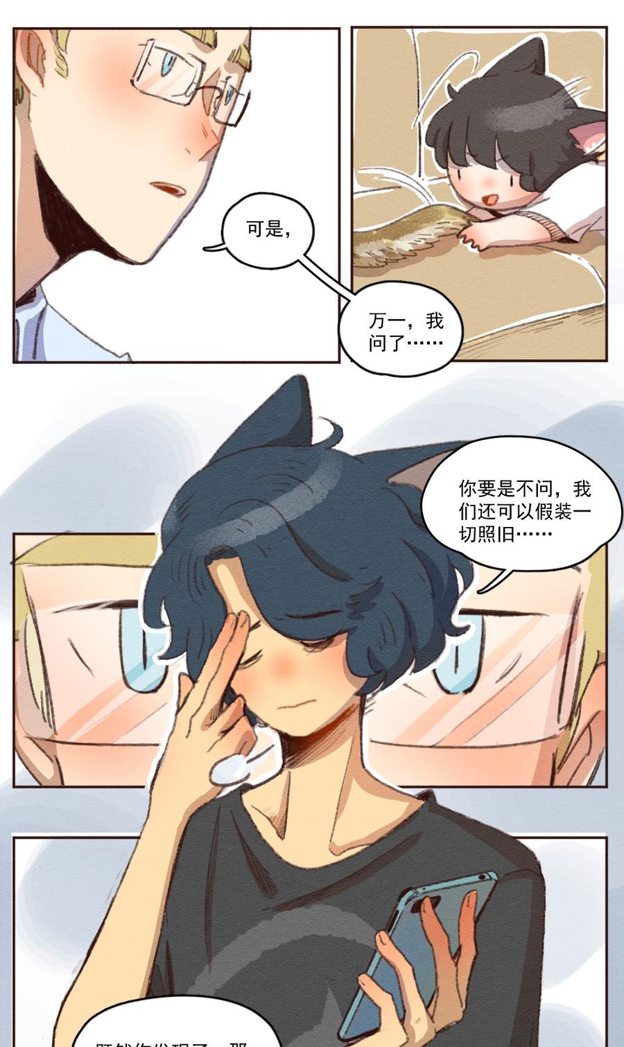 喂，看见耳朵啦 - 259话 变心疑云（上） - 第15张图