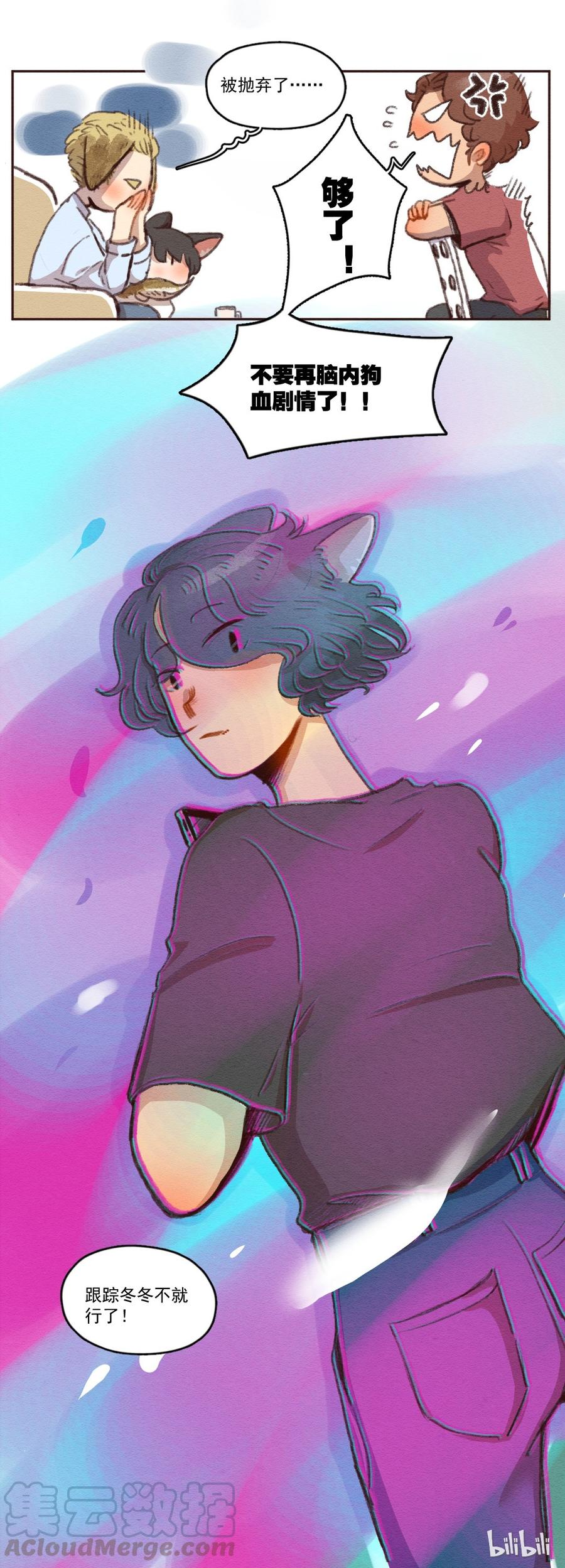 喂，看见耳朵啦 - 259话 变心疑云（上） - 第17张图