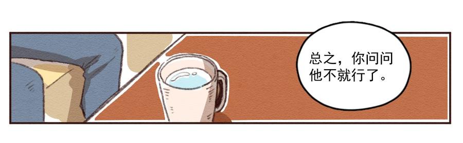 喂，看见耳朵啦 - 259话 变心疑云（上） - 第14张图