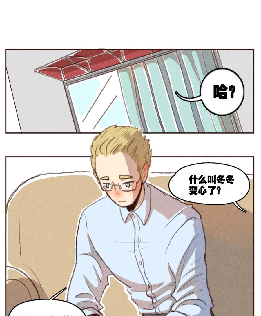 喂，看见耳朵啦 - 259话 变心疑云（上） - 第8张图