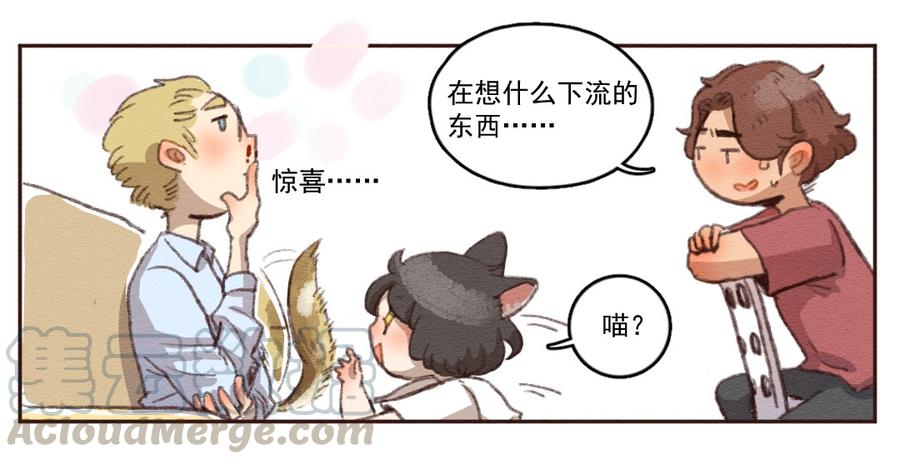 喂，看见耳朵啦 - 259话 变心疑云（上） - 第13张图