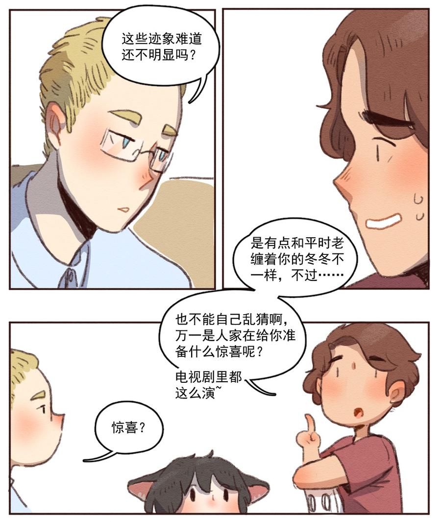 喂，看见耳朵啦 - 259话 变心疑云（上） - 第10张图