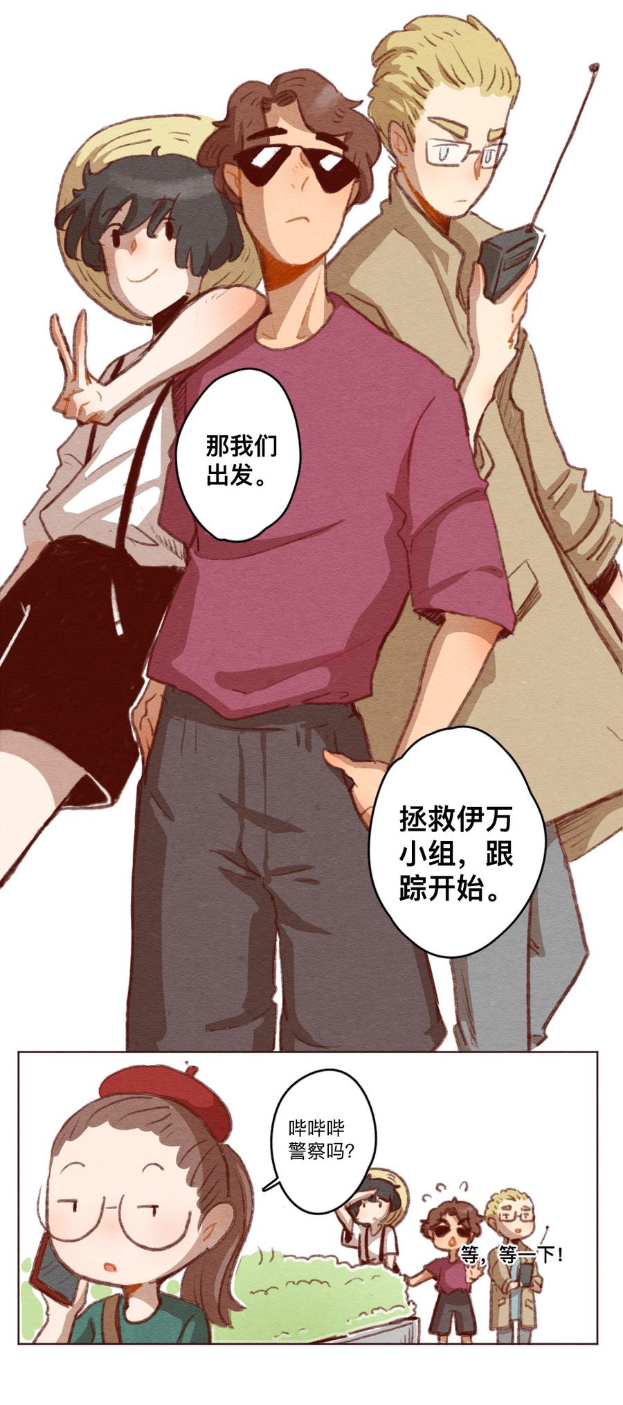 喂，看见耳朵啦 - 260话 变心疑云（中） - 第11张图