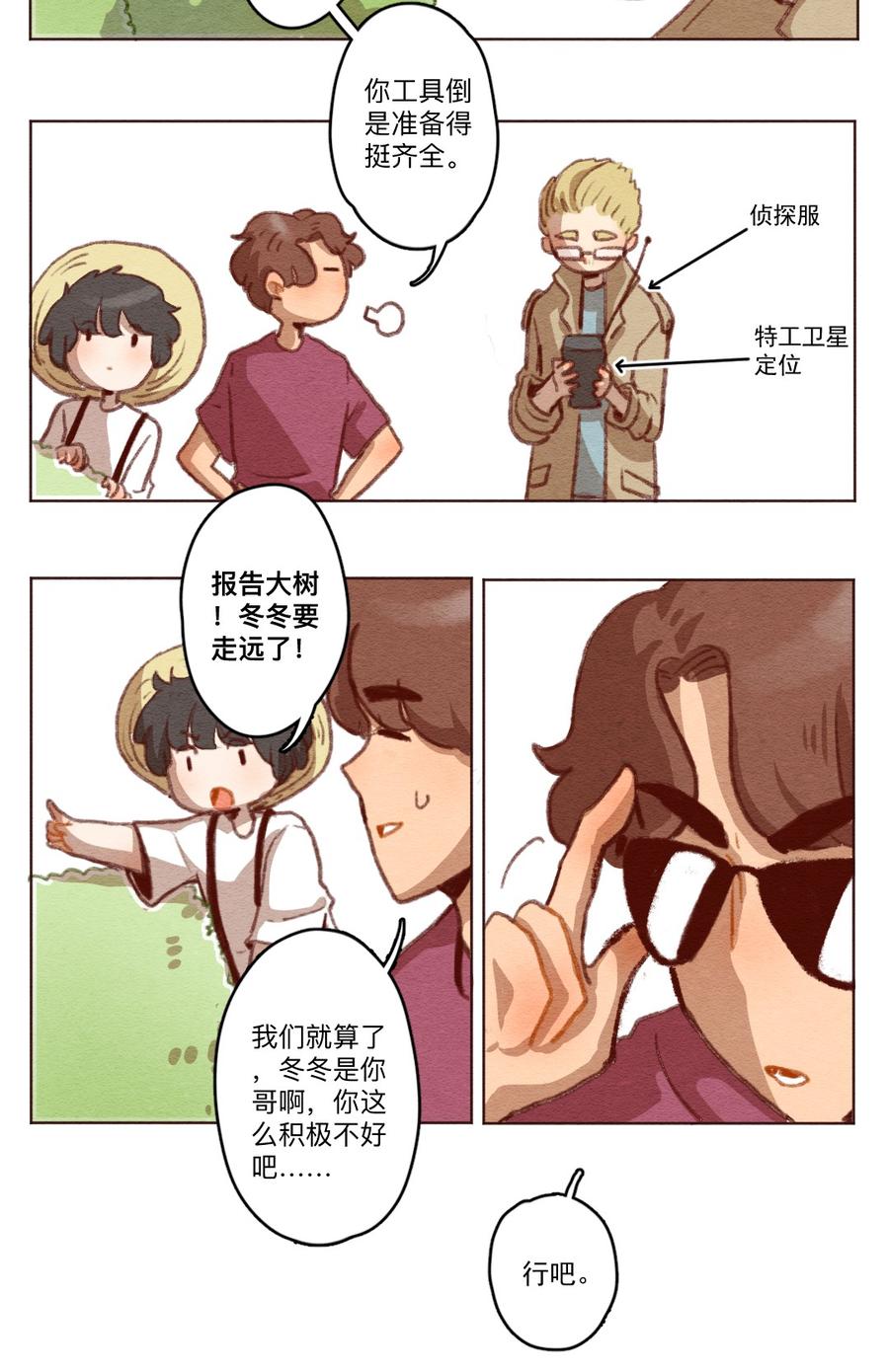 喂，看见耳朵啦 - 260话 变心疑云（中） - 第10张图