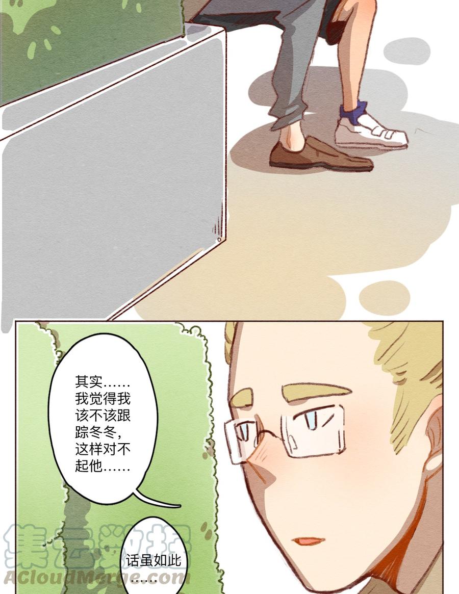 喂，看见耳朵啦 - 260话 变心疑云（中） - 第9张图