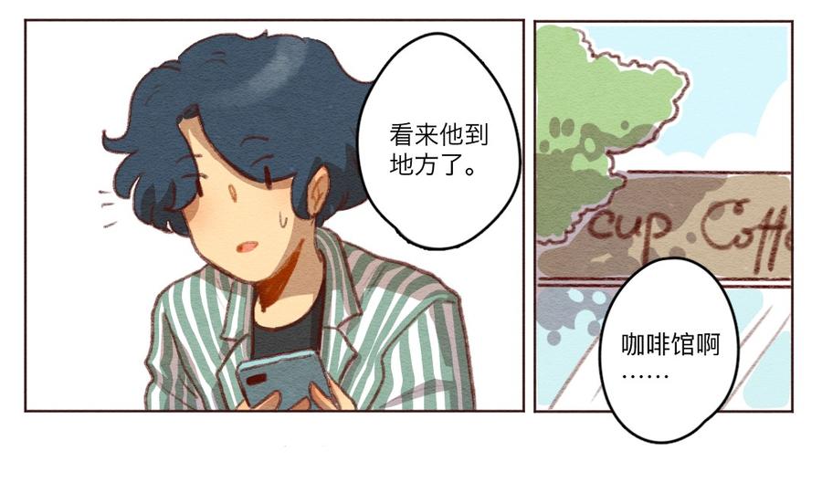 喂，看见耳朵啦 - 260话 变心疑云（中） - 第15张图