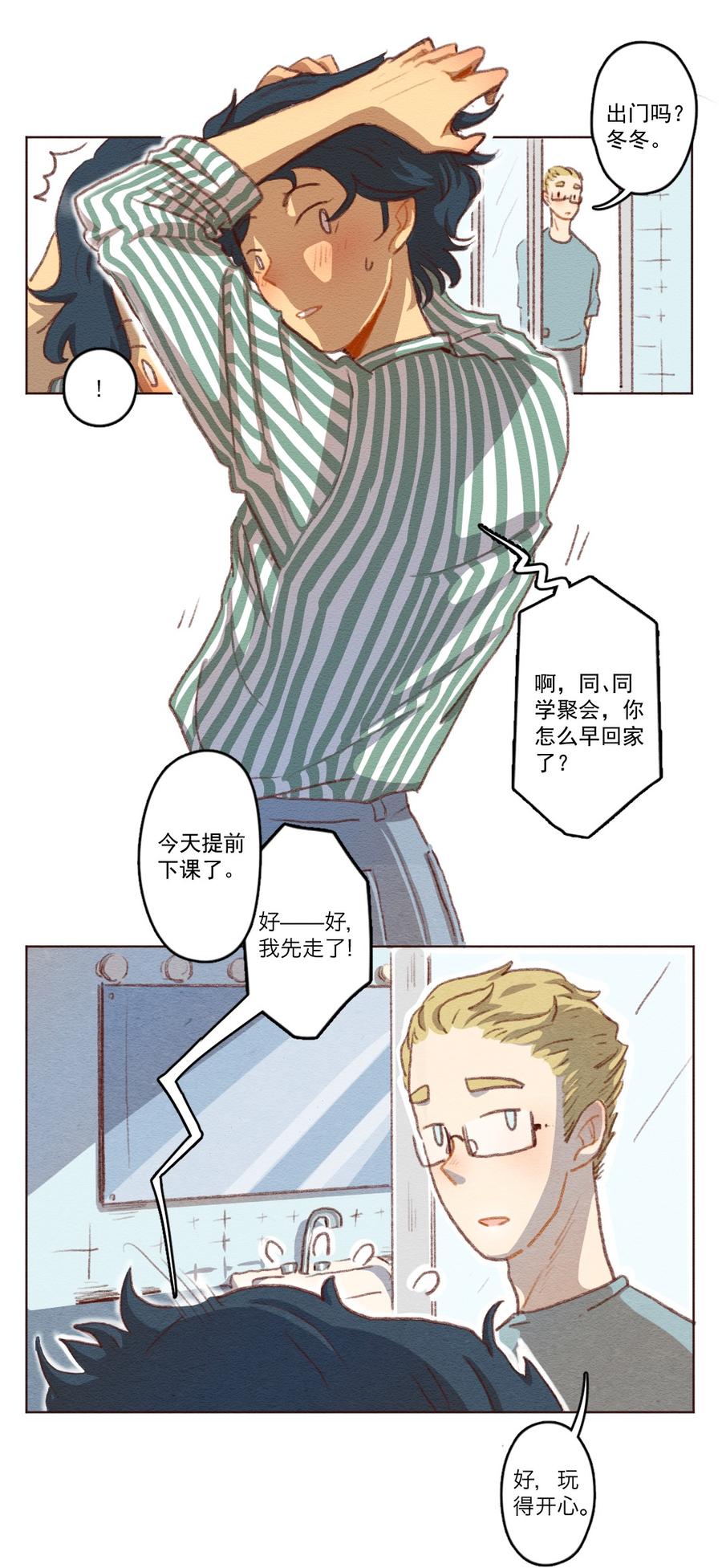 喂，看见耳朵啦 - 260话 变心疑云（中） - 第4张图