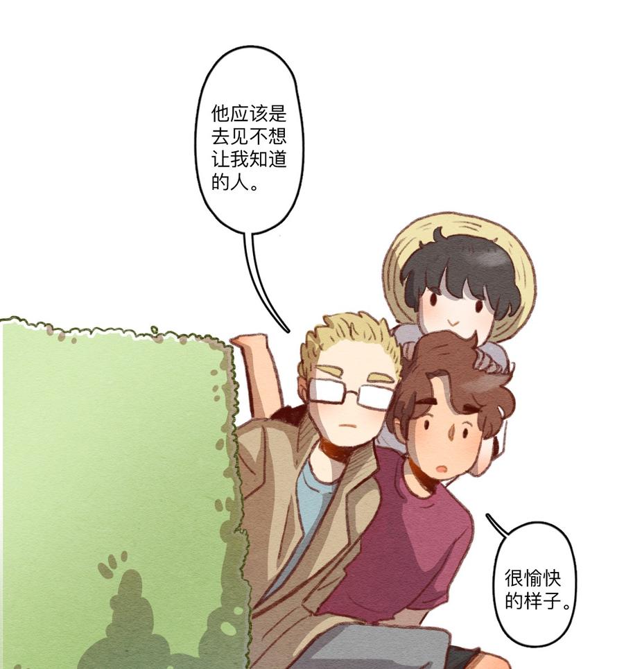 喂，看见耳朵啦 - 260话 变心疑云（中） - 第8张图