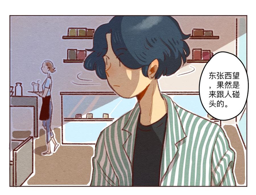 喂，看见耳朵啦 - 260话 变心疑云（中） - 第16张图