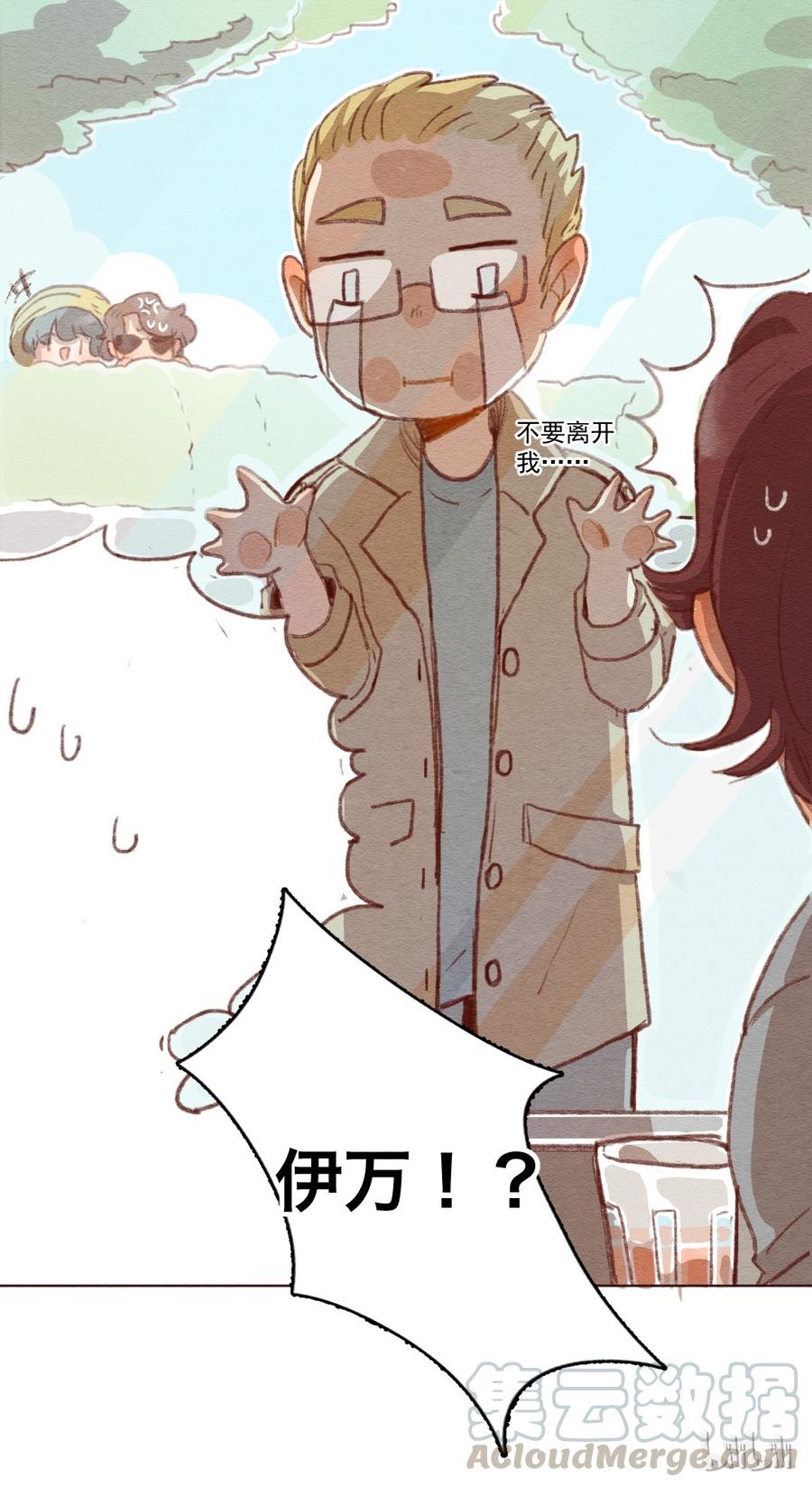 喂，看见耳朵啦 - 260话 变心疑云（中） - 第21张图