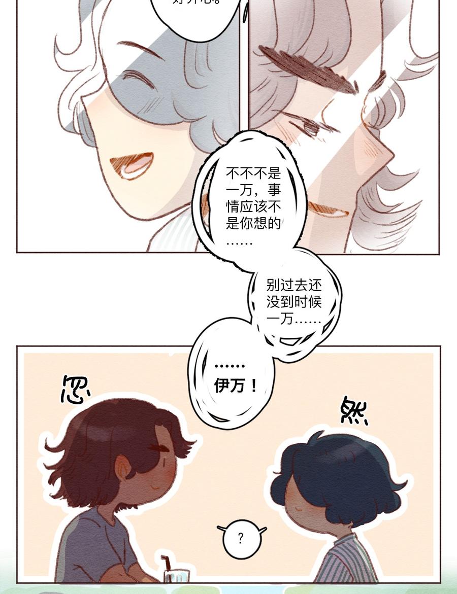 喂，看见耳朵啦 - 260话 变心疑云（中） - 第20张图