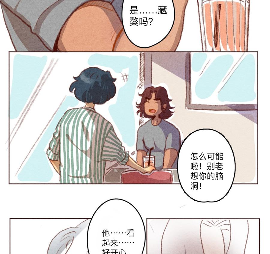 喂，看见耳朵啦 - 260话 变心疑云（中） - 第19张图