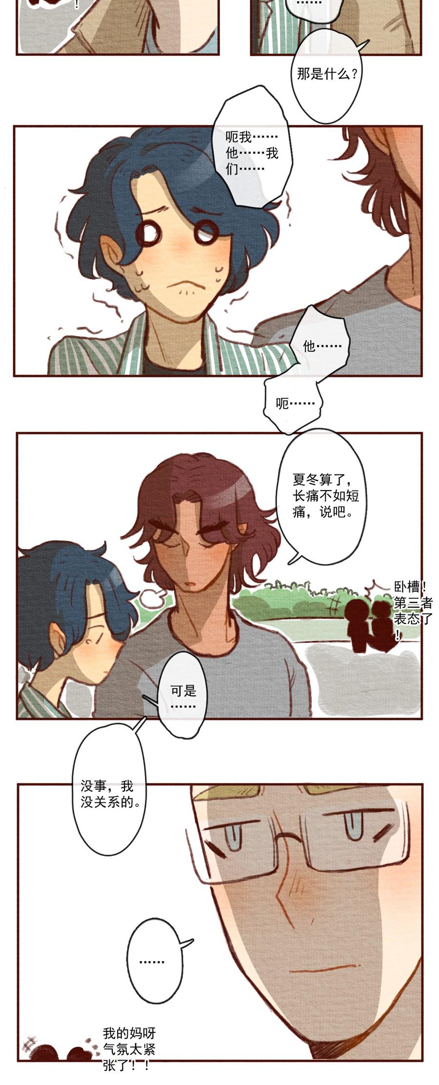 喂，看见耳朵啦 - 261话 变心疑云（下） - 第8张图