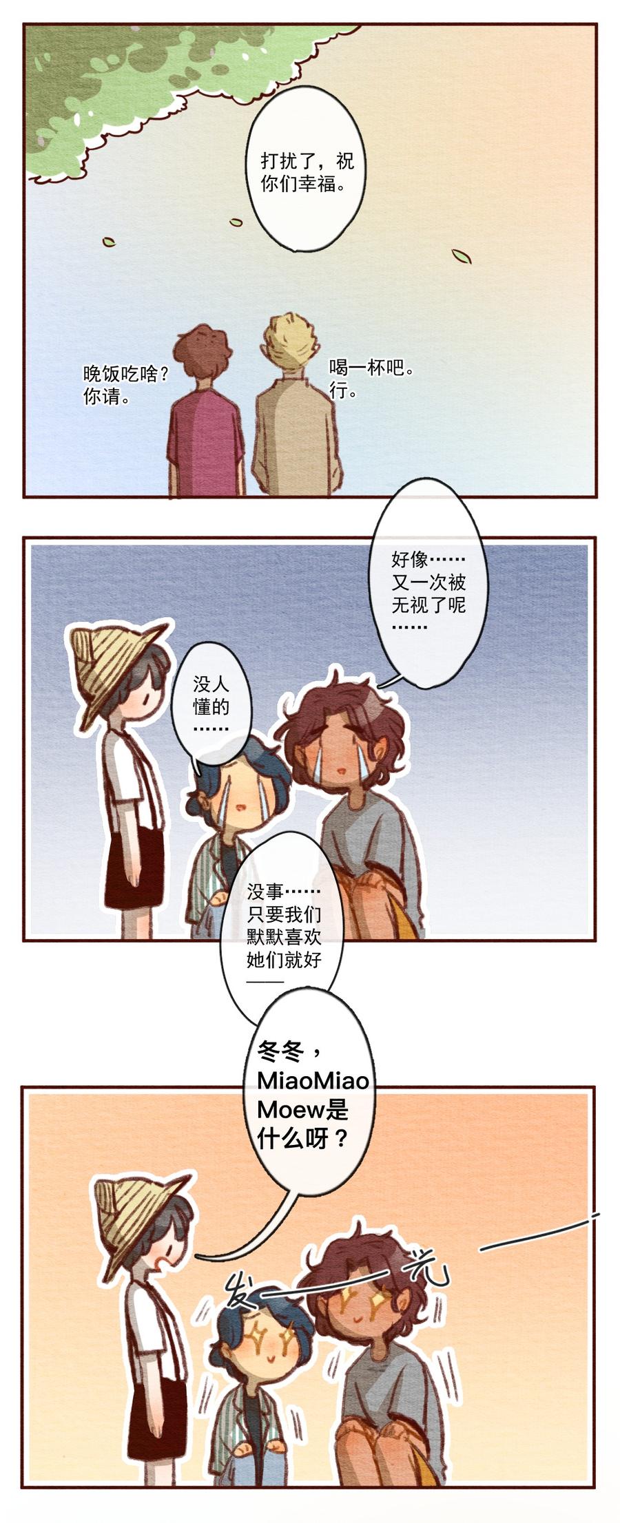 喂，看见耳朵啦 - 261话 变心疑云（下） - 第19张图