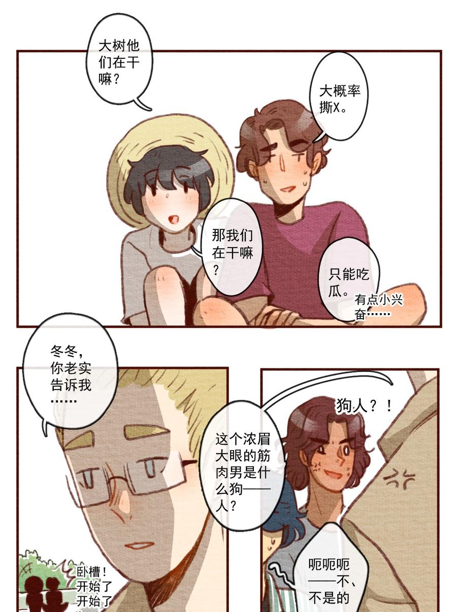 喂，看见耳朵啦 - 261话 变心疑云（下） - 第7张图